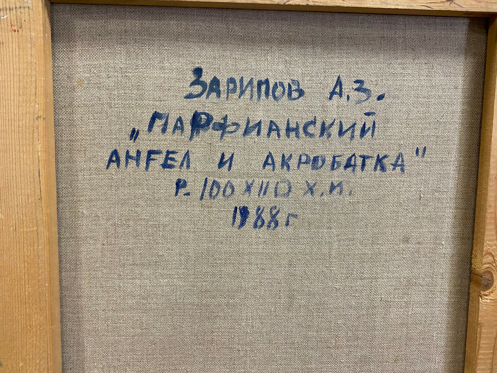 ÖLGEMÄLDE ENGEL UND AKROBATIN GEMÄLDE PARFIANSKIJ A. ZARIPOV GROSS 100x90cm – Bild 9